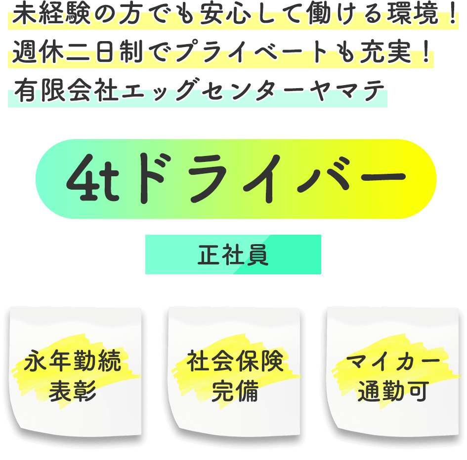 未経験の方でも安心して働ける環境！週休二日制でプライベートも充実！